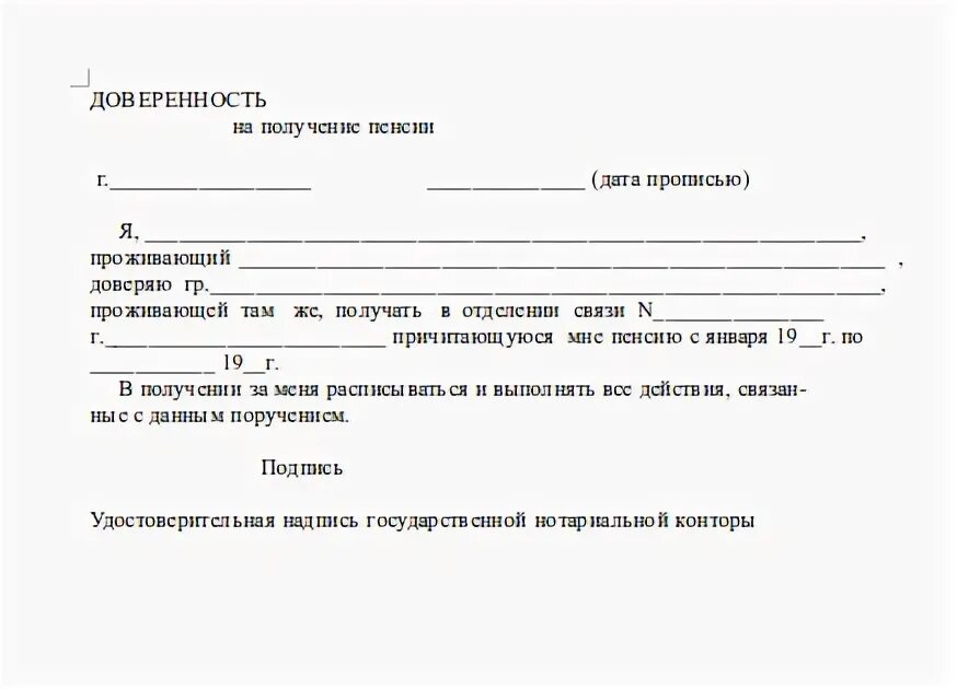 Доверенность на получение пенсии образец. Доверенность на получение пенсии. Пример доверенности на получение пенсии. Довеенностьнаолучениеенсии.