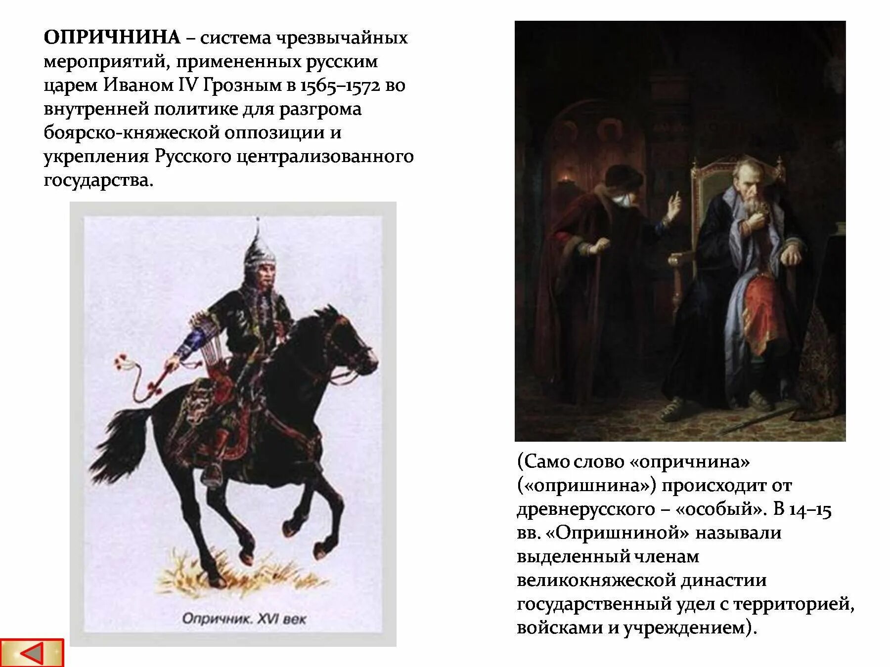 Дайте определение опричник. Дайте определение опричник