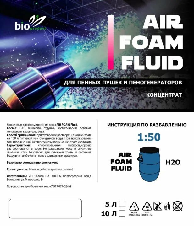 Ultra Foam Fluid пенный концентрат. Пенный концентрат для вечеринок своими руками. Пена Air Foam. Пена Air Foam плюсы и минусы отзывы. Концентрат пены