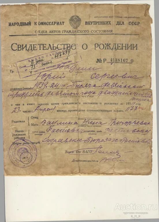 Свидетельство о рождении довоенное. Свидетельство о рождении 1939 года рождения. Свидетельство о рождении СССР. Свидетельство о рождении 1935.