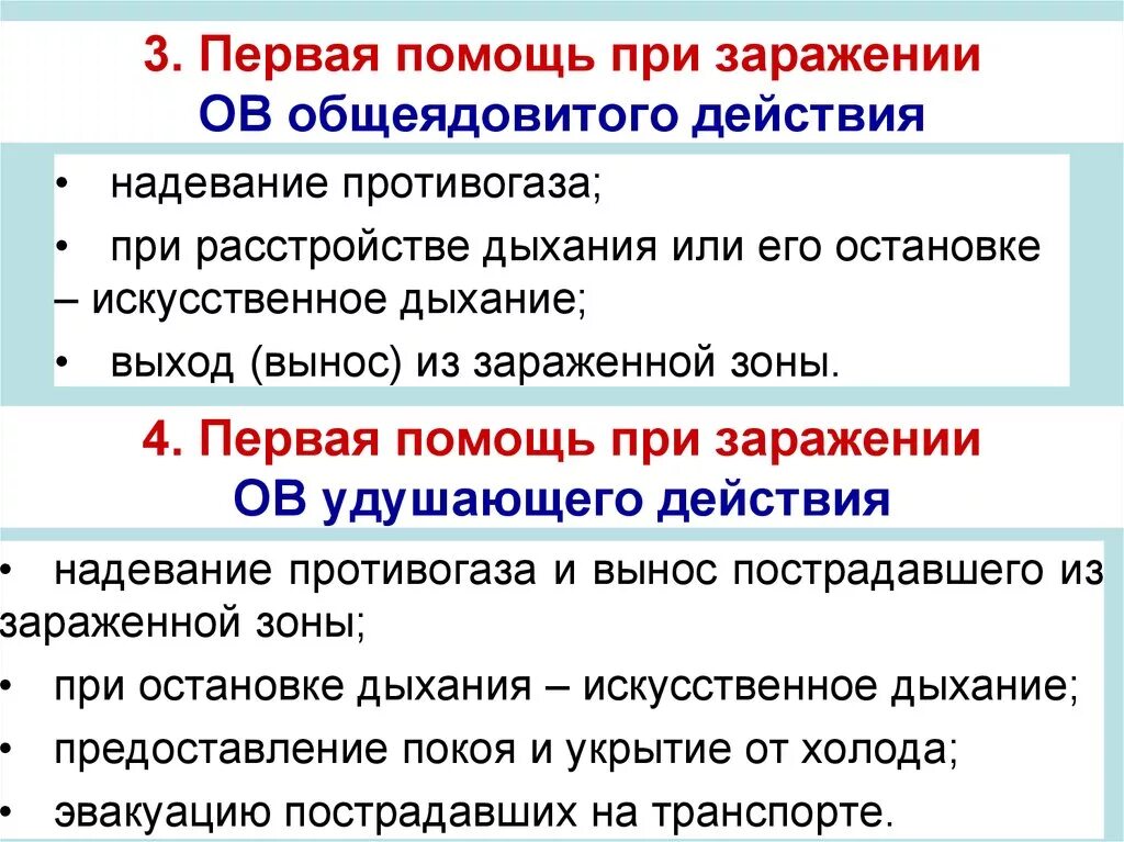 Группы удушающего действия. Первая помощь при поражениях веществами общеядовитого действия.. Алгоритм действий по оказанию первой помощи при отравлении. Первая помощь при поражении отравляющими веществами. Удушающие отравляющие вещества первая помощь.