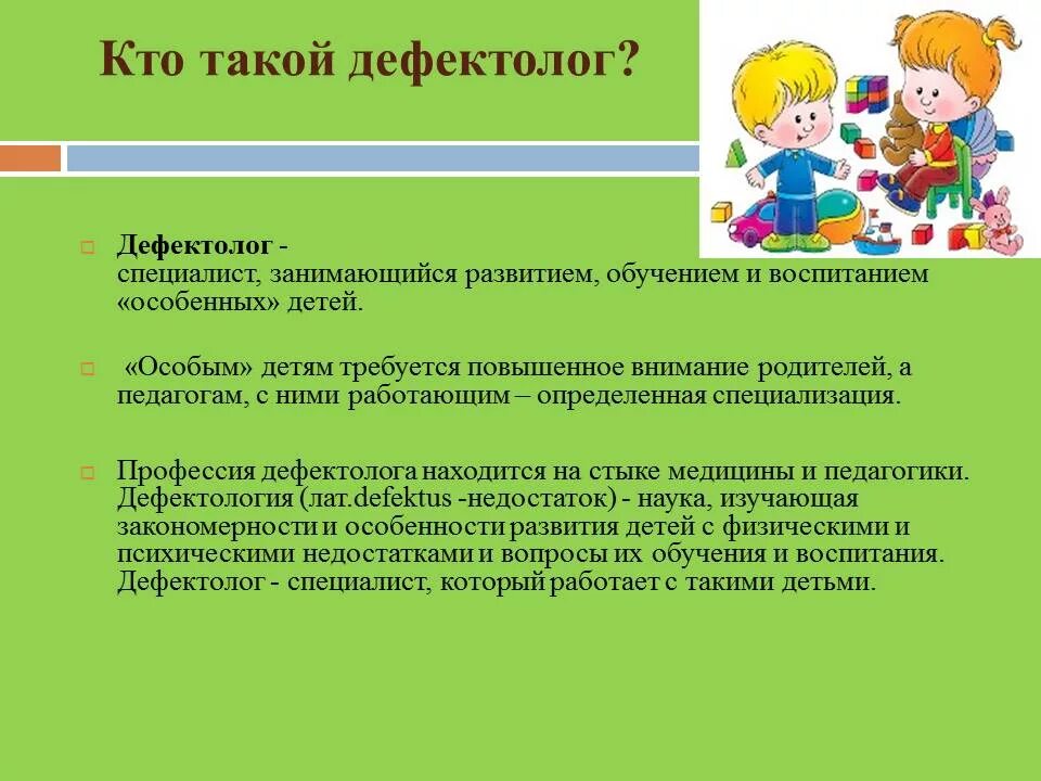 Задания учителя дефектолога. Коррекционная работа учителя дефектолога. Направления коррекционной работы дефектолога. Задачи учителя дефектолога. Работа логопеда с ребенком зпр