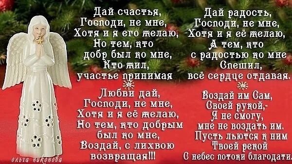 Дай бог счастья мне. Господи дай мне счастья. дай счастья господи не мне хотя и я его желаю. дай бог здоровья и счастья. дай бог тебе здоровья стихи.