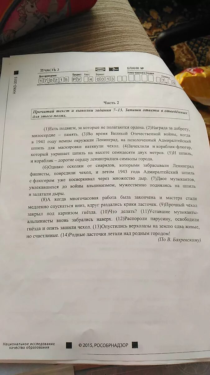 Гнездо что хотел сказать автор читателю. Составьте и запишите план текста из трёх пунктов ВПР. Прочитай текст и выполни задания 6-14 запиши. Прочитайте текст и выполните задания 6-14 запиши. Составить и записать план текста из 3 пунктов.