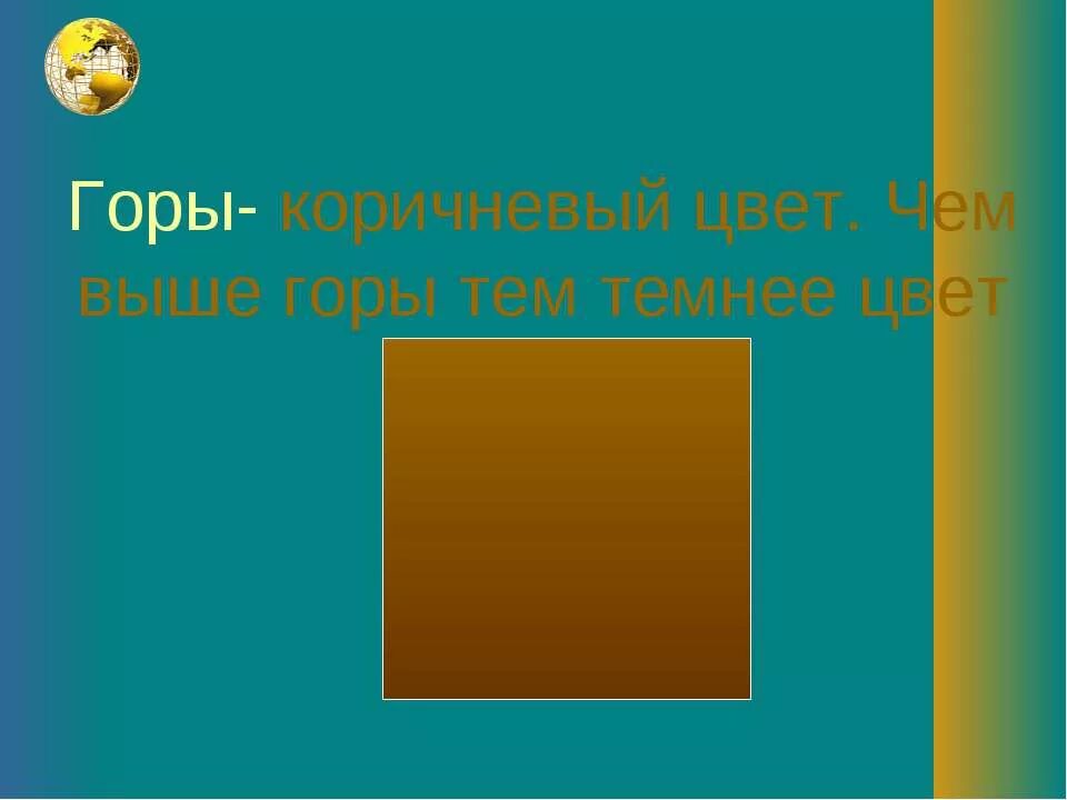 Обозначения на карте цвета. Что означают цвета на карте россии. Коричным цветом на карте обозначены. Зеленый цвет на карте обозначает. Цвета на физической карте.