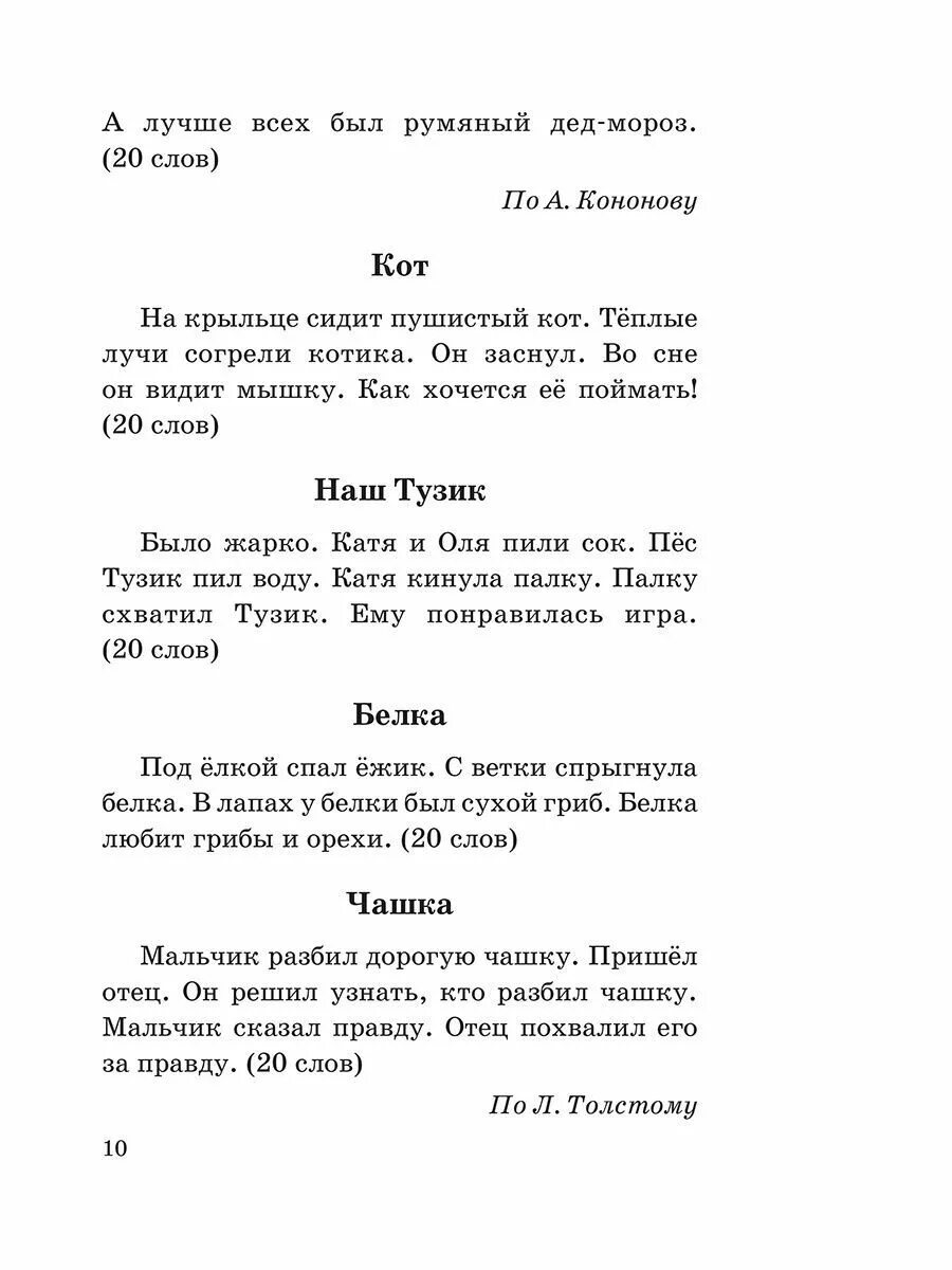 Диктант для 1 класса текст диктанта. Диктант 2 класс по русскому 1 четверть школа россии. Диктант 1 2 класс по русскому языку. Маленькие диктанты для первого класса по русскому. Диктант 1 2 класс по русскому языку.