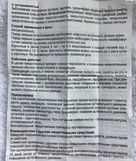 Ринобакт с какого возраста можно
