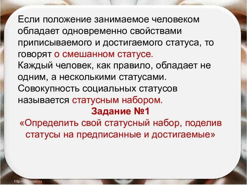 Статус действующий. Смешанный статус примеры. Смешанный социальный статус. Смешанный соц статус пример. Примеры смешанного социального статуса.