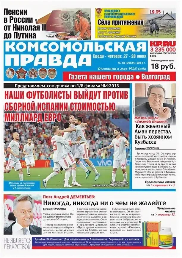 газета комсомольская правда. комсомольская правда волгоград. газета комсомольская правда волгоград. комсомольская правда томск. газета комсомольская правда волгоград.