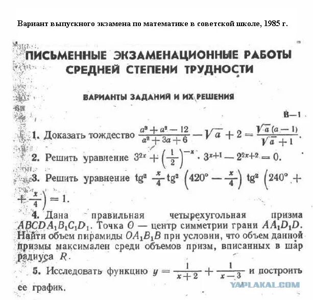 Вступительные экзамены или егэ. Вступительный экзамен по математике. Советские экзамены по математике. Экзаменационное задание. Экзамен по математике СССР 10 класс.