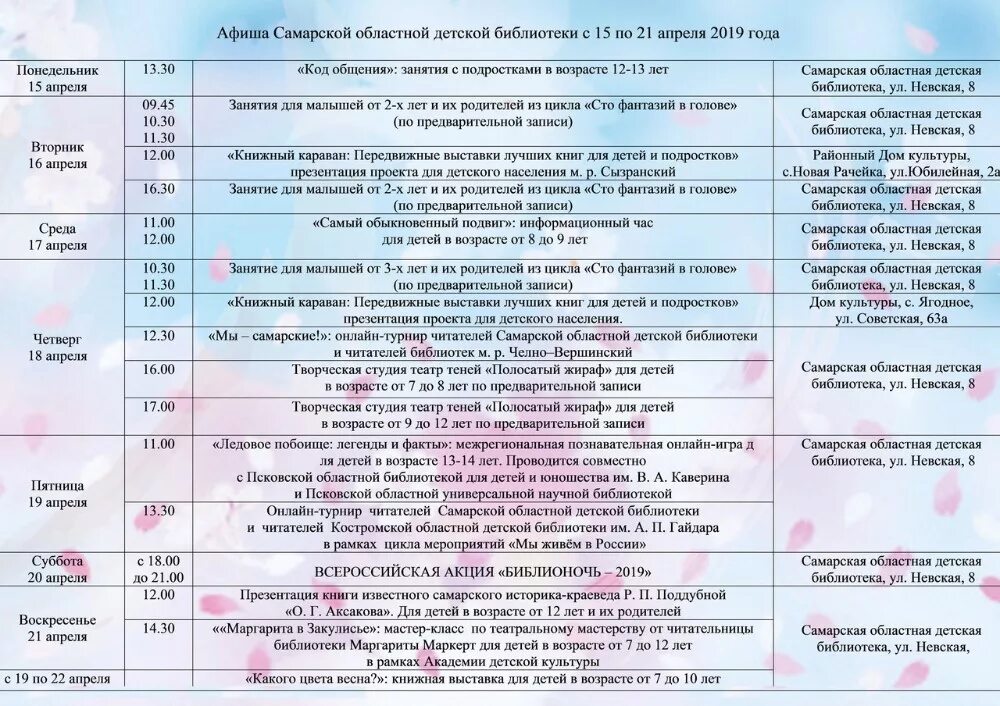 афиша самара февраль 2024 года. афиша самара февраль 2024 года. афиша самара 2021. расписание от речного вокзала до ширяево. расписание движения судов самара ширяево.