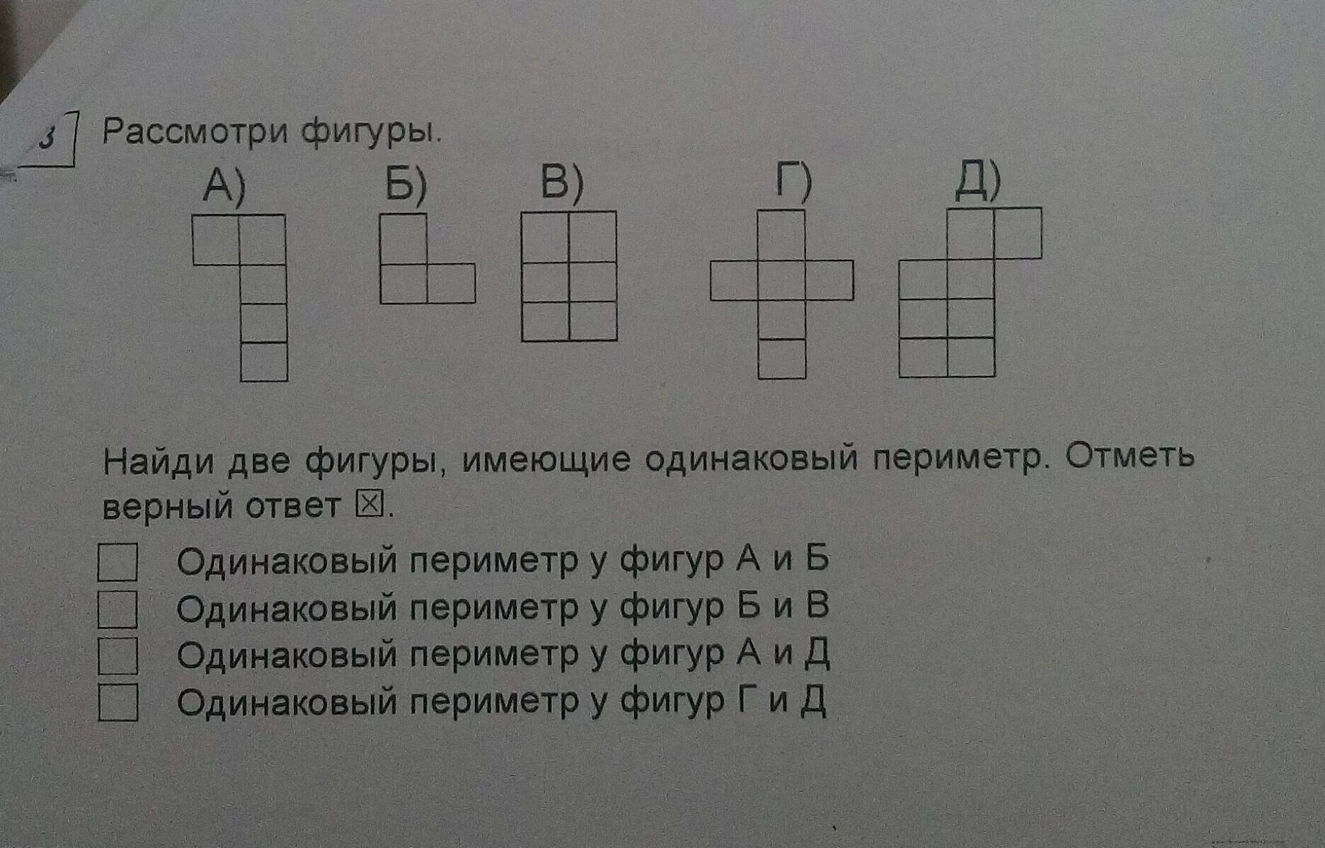 0 и 1 имеют одинаковое. Рассмотри фигуры. Рассмотри фигуры имеющие одинаковый периметр. Фигуры с одинаковым периметром. Найди 2 фигуры имеющие одинаковый периметр.