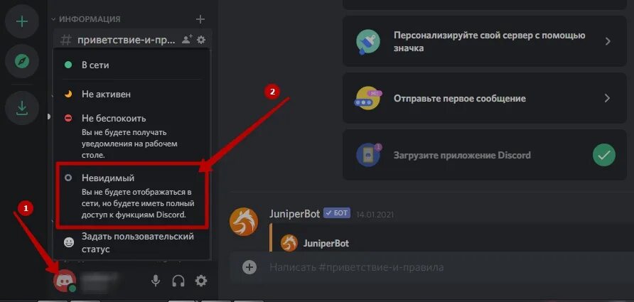 Как отключить отображение игры в дискорде. Режим невидимки в дискорде. Как отключить игру в дискорде. Уведомление Дискорд. В дискорде не показывает во что играю
