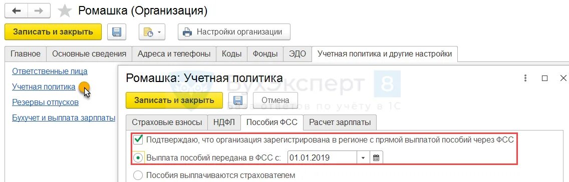 Пилотный проект ФСС В 1с 8.3 ЗУП. Прямые выплаты ФСС В 1с 8.3 Бухгалтерия. Прямые выплаты в ФСС В 1с 8 Бухгалтерия. Пилотный проект ФСС 1с. Настройка 1с фсс