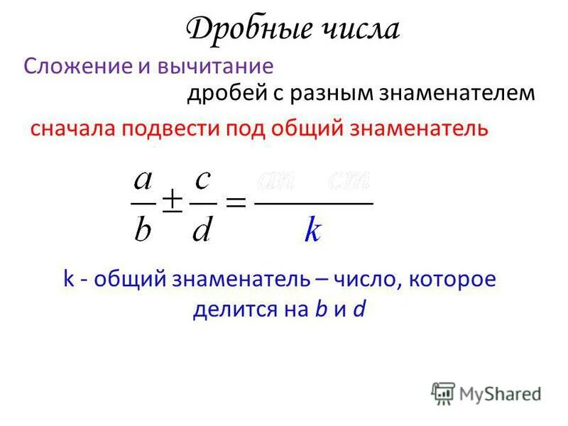 Как складывать дроби. Сложение смешанных чисел с разными знаменателями. Как к смешанной дроби прибавить обыкновенную. Правило сложения двух дробей с одинаковыми знаменателями. Как сложить число и дробь.