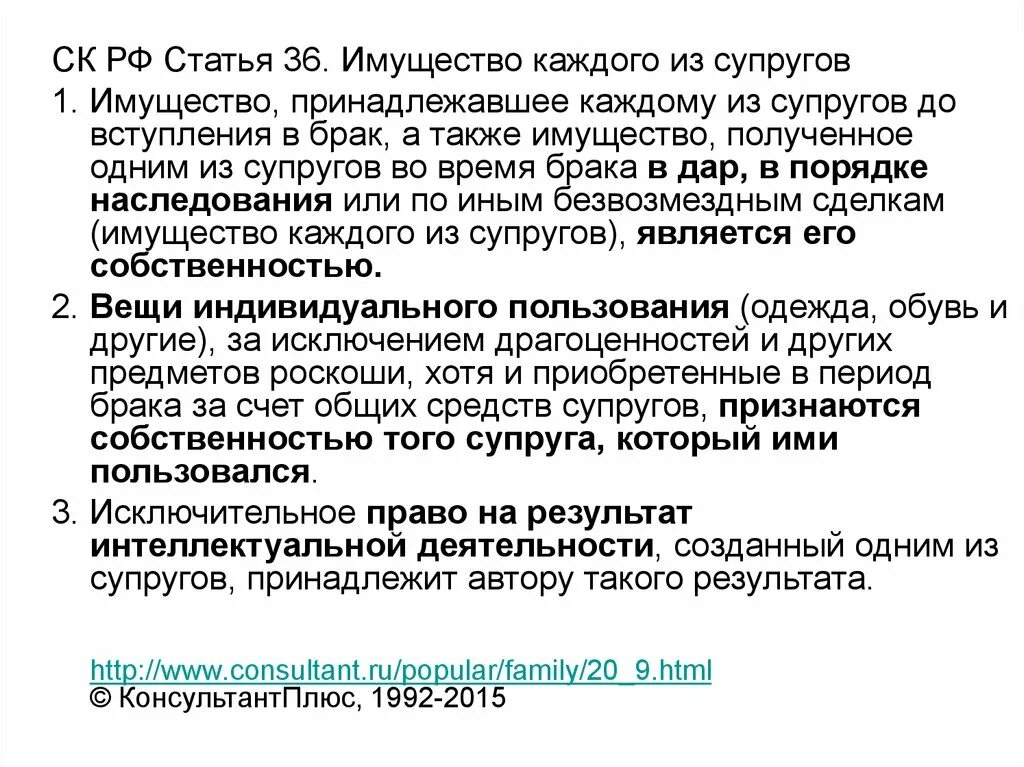 Имущество каждого из супругов. Личное имущество каждого из супругов. Имущество, принадлежавшее каждому из супругов до вступления в брак. К имуществу каждого из супругов относится. На общее имущество супругов принадлежит также