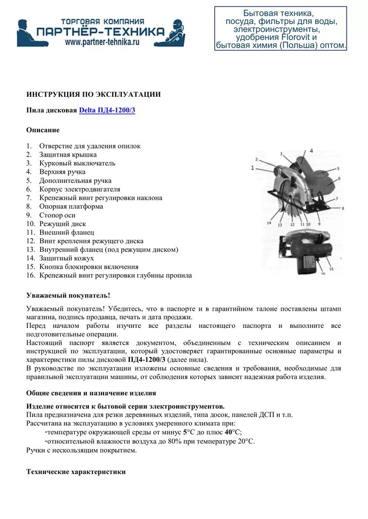 Пила пит инструкция по применению. Дисковая пила Delta пд4-1200/3. Паспорт на пилу дисковую. Инструкция по эксплуатации пилы дисковой. Инструкция по эксплуатации циркулярной пилы.