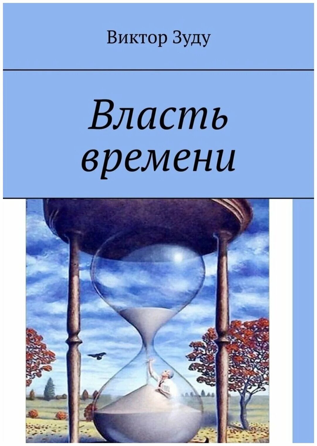 типы политической культуры по алмонду. время власти. время власти. время власти. человек на фоне часов.