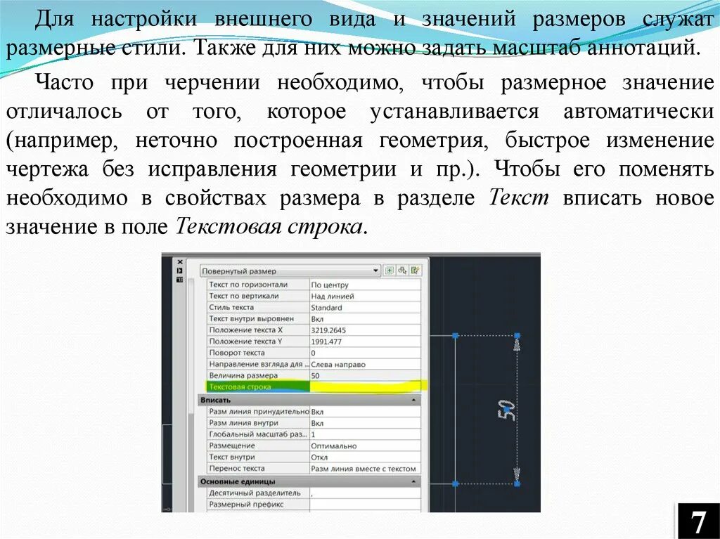 Настройки размеров. Настройки размер текста. Размер текста в презентации. Как задать масштаб.