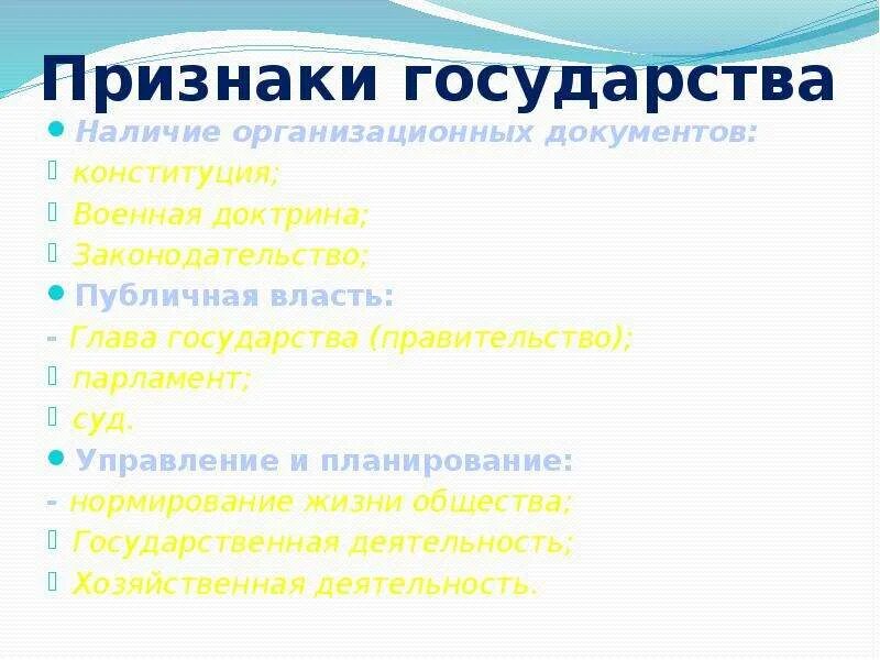 Понятие главы государства рф. Признаки государства. Понятие и признаки государства. Государство признаки государства. Признаки государства Обществознание.