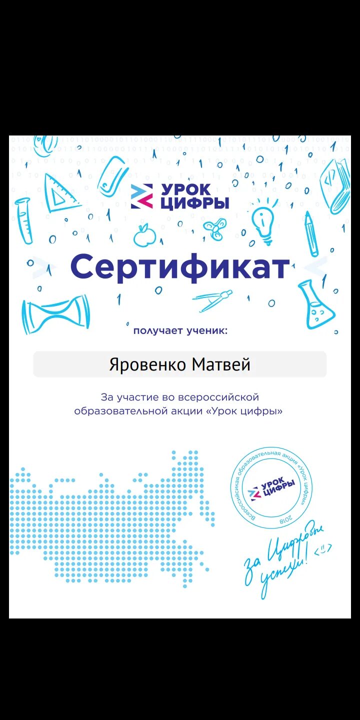 Сертификат урок цифры путешествие в микровселенную. Сертификат урок цифры. урок цифры. урок цифры получить сертификат.