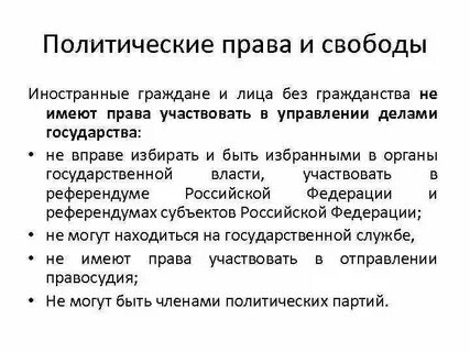 Кто такие иностранные граждане и апатриды