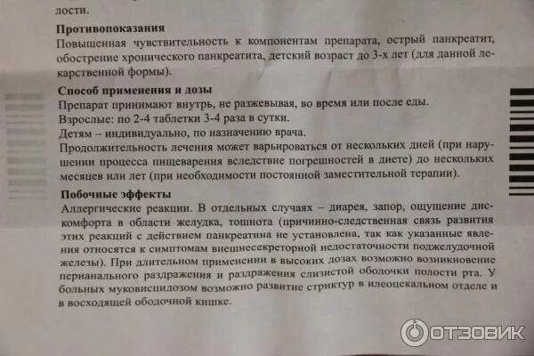 Как пить таблетки панкреатин. Тримедат инструкция до или после еды. Тримедат пить до еды или после еды. Тримедат до или после еды принимать. Тримедат взрослый инструкция.