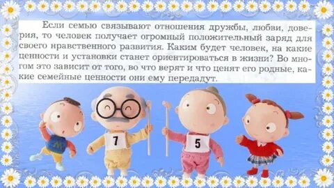 Конспект урока семья хранитель духовных ценностей