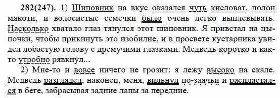 Русский 7 класс разумовская 14. Русский язык 7 класс упражнение 206. Разумовская 7 класс русский язык упражнение 247. Русский язык упражнение 247. Разумовская 7 класс русский язык упражнение 247.