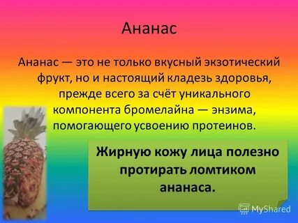 Анекдот ананас