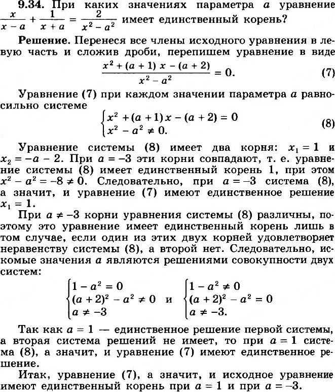 При каких a система имеет 1 решение. При каких значениях параметра а уравнение имеет единственный корень. При каких значениях параметра а уравнение имеет единственное решение. При каких значениях а уравнение имеет единственный корень. При каких значениях параметра а уравнение имеет один корень.