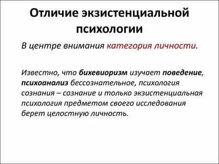 Экзистенциальный подход