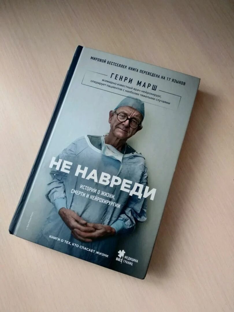 Не навреди истории. Не навреди истории