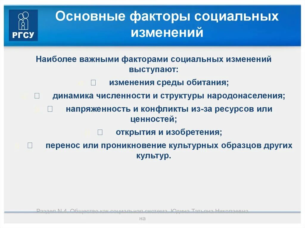 Факторы социальных изменений. Основные факторы социальных изменений. Факторы социальных изменений социология. Сущность социальных факторов. Общественные факторы социальных изменений