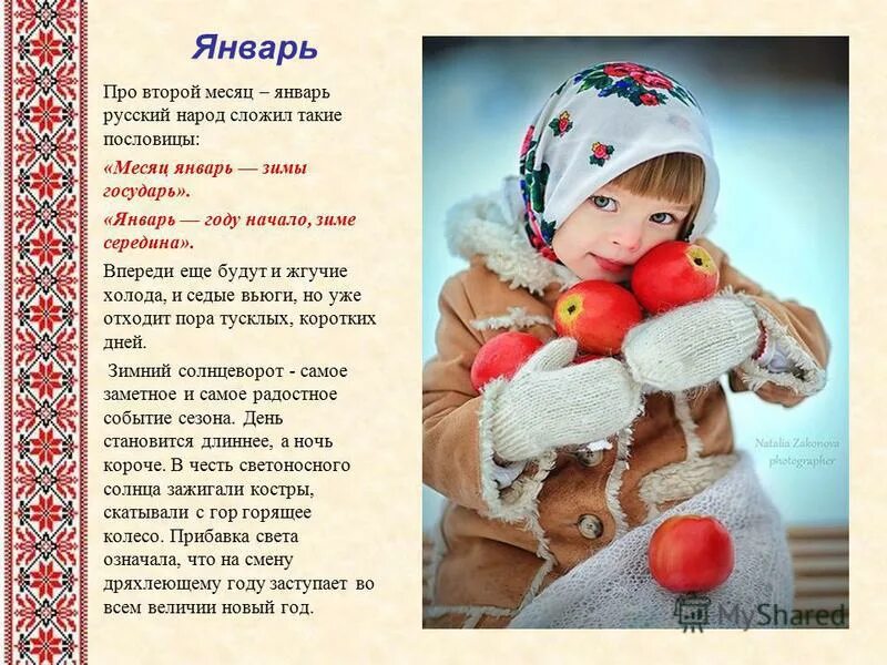 месяц зимы государь какой месяц