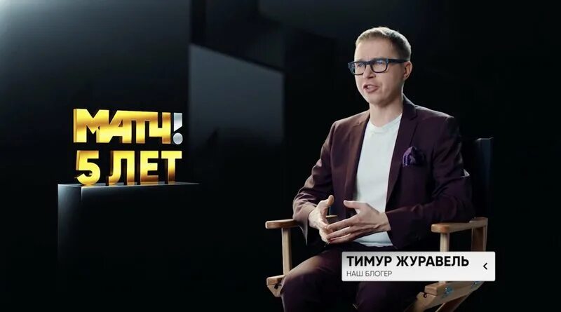 Журавель матч ТВ. Журавель комментатор