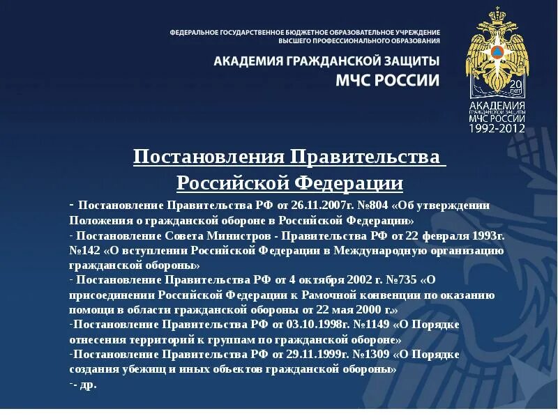 Федерации от 28 декабря 2012. Постановление правительства. Правительственное постановление. Распоряжение правительства. Постановления правительства РФ гражданское право.