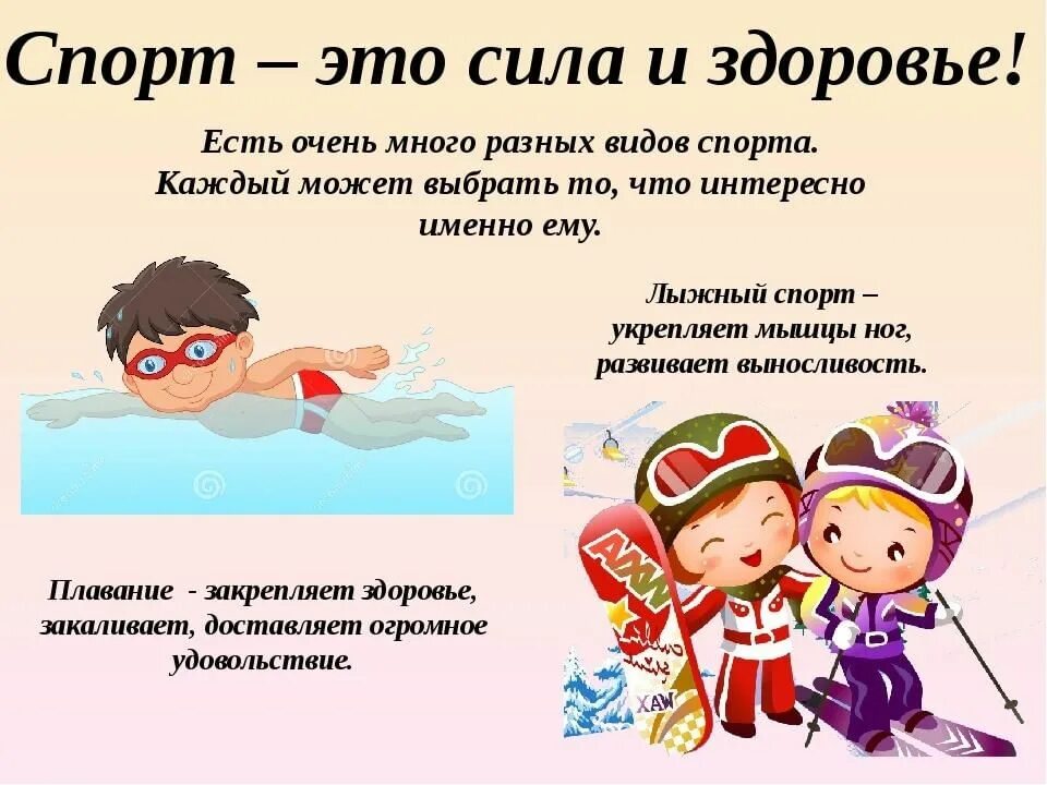 Иллюстрации виды спорта для детей. Картинки про спорт для детей дошкольного возраста. Стихи на спортивную тему. Занятия спортом для детей 7-8 лет. Спорт это детям.