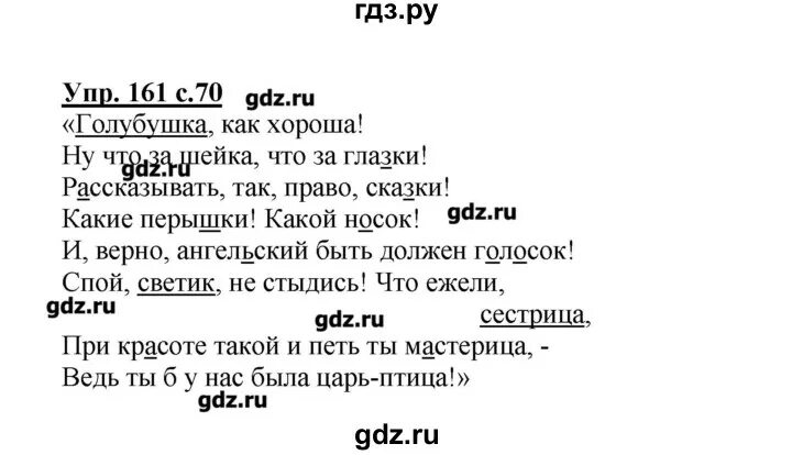 Русский страница 78 упражнение 161