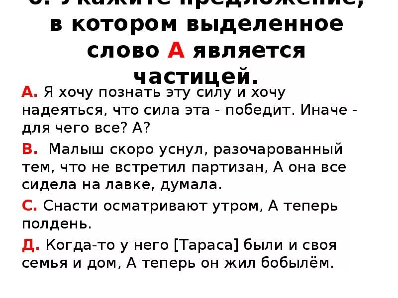 Давай является частицей. Что является частицей. Что является частицей да. Когда частица и является частицей. Укажите предложение в котором выделенное слово является частицей.