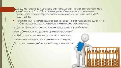 Рентабельность заключенной сделки