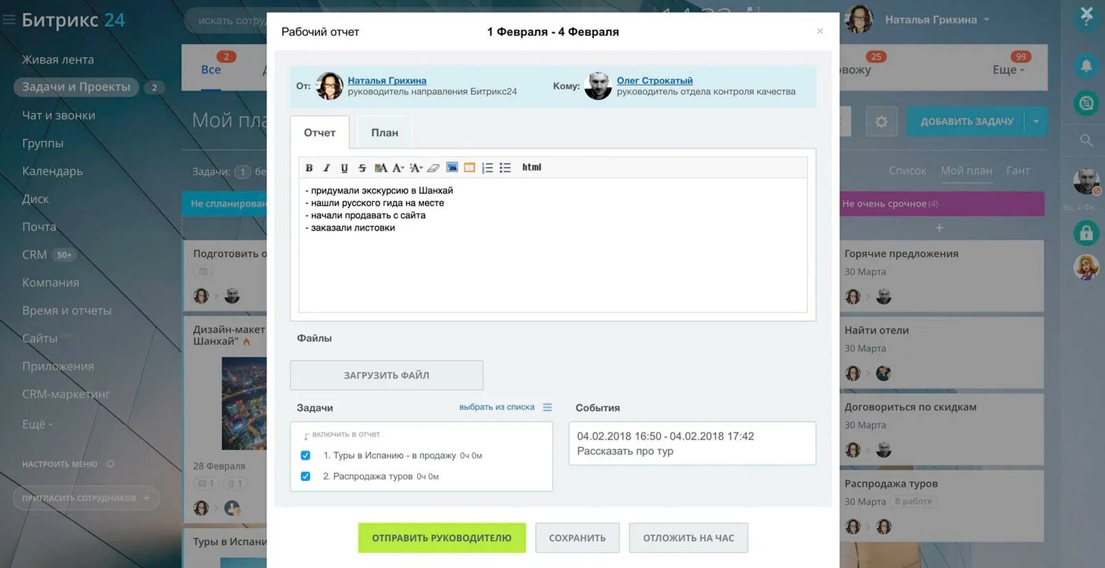 Отчеты битрикс24. Битрикс crm-аналитика. Битрикс24 отчеты. Отчеты битрикс24. Рабочий отчет.