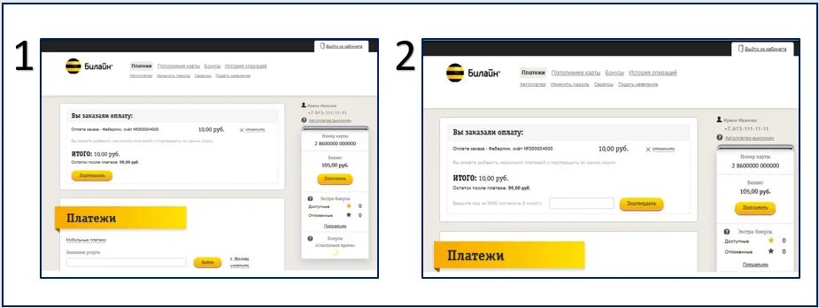 Оплата Билайн. Оплатить Билайн. Скрин оплаты Билайн. Прием платежей Билайн. Оплатить картой билайн телефон