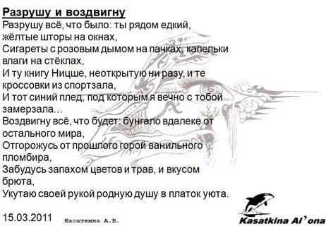 Разрушение латынь