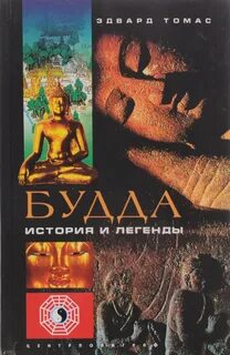 Будда книга читать