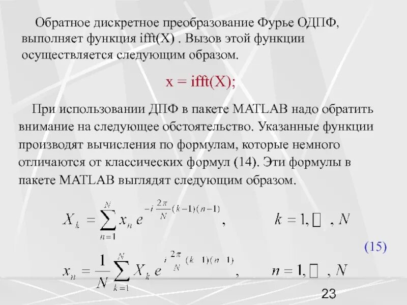 Дискретное преобразование фурье дпф. Дискретное преобразование фурье формула. прямое и обратное дискретное преобразование фурье. обратное дискретное преобразование фурье. дискретное преобразование фурье пример.