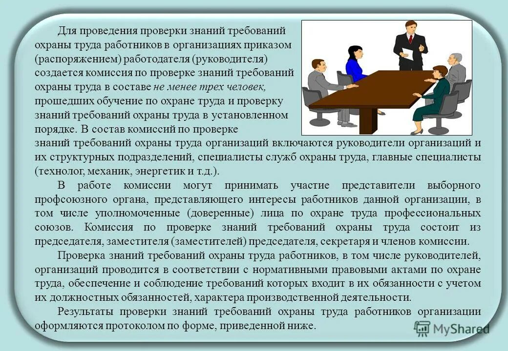 Провести организацию как правильно
