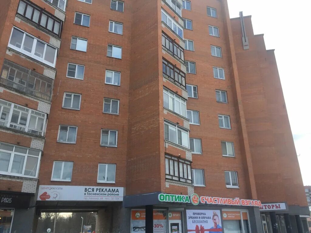 оптика тосно. оптика тосно. дента тосно ленина 43. салон красоты тосно. счастливый взгляд клиника.