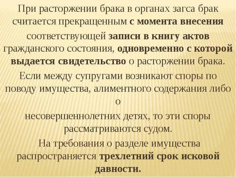 Брак и состояние здоровья. Брак расторгается в органах ЗАГСА при. Заключение о расторжении брака. Заключение и прекращение брака. Брак между расторгнуть.