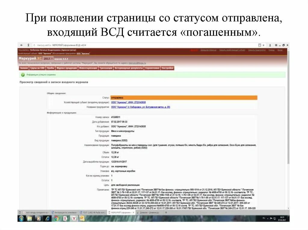 Гашение всд вход. ВСД Меркурий что это. Гасить ВСД В Меркурии. Статусы ВСД В Меркурии. Оформление ВСД.